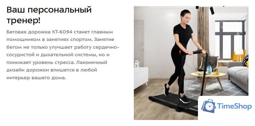 Беговая дорожка Kitfort KT-6094 - Изображение №13 — Интернет-магазин Time-Shop
