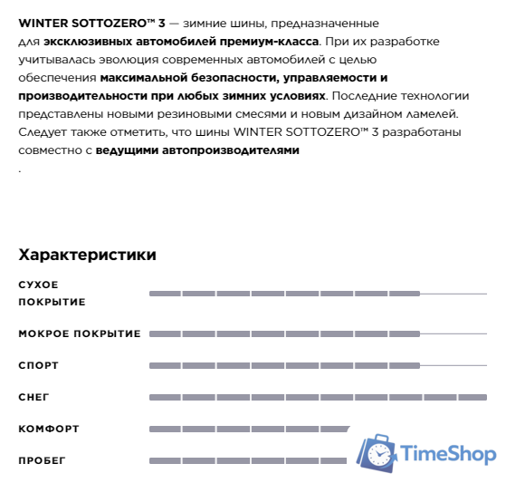 Зимние шины Pirelli Winter Sotto Zero Serie III 315/30R21 105V - Изображение №6 — Интернет-магазин Time-Shop