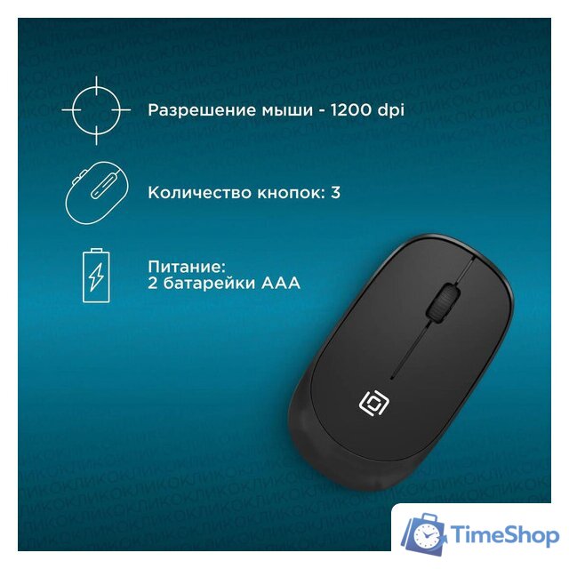 Офисный набор Оклик S255W - Изображение №16 — Интернет-магазин Time-Shop