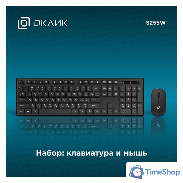 Офисный набор Оклик S255W - Изображение №14 — Интернет-магазин Time-Shop