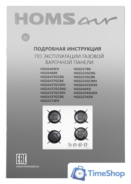 Варочная панель HOMSair HGG641EWH - Изображение №20 — Интернет-магазин Time-Shop