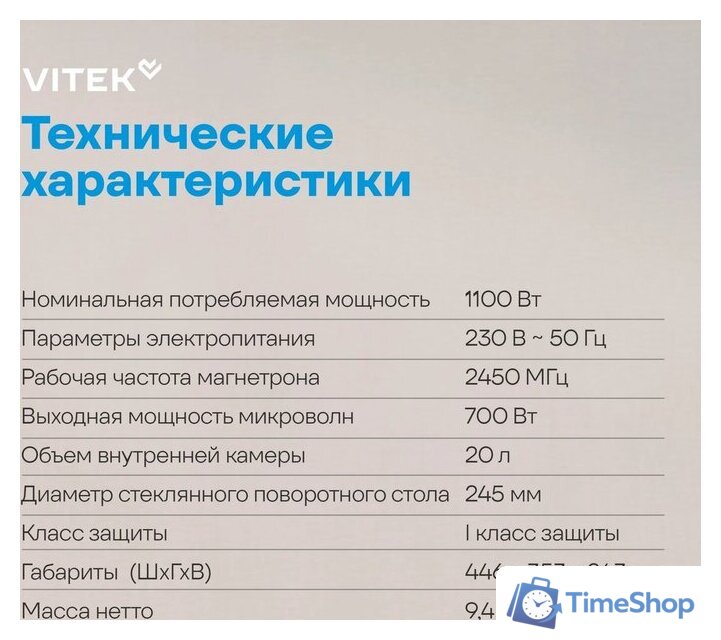 Микроволновая печь Vitek VT-MW1920 - Изображение №20 — Интернет-магазин Time-Shop