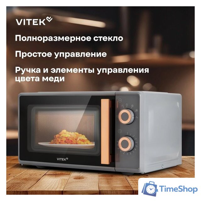 Микроволновая печь Vitek VT-MW1920 - Изображение №15 — Интернет-магазин Time-Shop