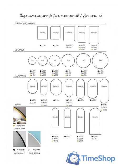  Алмаз-Люкс Зеркало Д-059 - Изображение №7 — Интернет-магазин Time-Shop