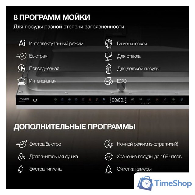 Встраиваемая посудомоечная машина Hyundai HBD 685 - Изображение №27 — Интернет-магазин Time-Shop