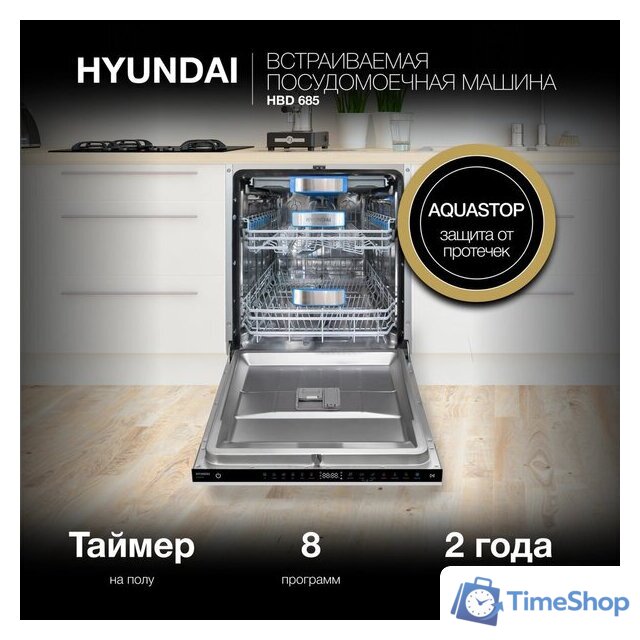 Встраиваемая посудомоечная машина Hyundai HBD 685 - Изображение №25 — Интернет-магазин Time-Shop