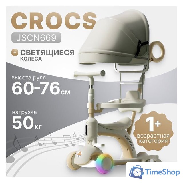Трехколесный самокат Ricos Crocs JSCN669 (бежевый) - Изображение №1 — Интернет-магазин Time-Shop