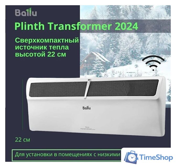 Конвектор Ballu Plinth Transformer BEC/PL-500 (инверторное управление) - Изображение №13 — Интернет-магазин Time-Shop
