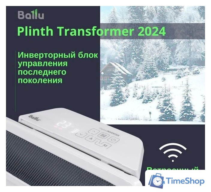 Конвектор Ballu Plinth Transformer BEC/PL-500 (инверторное управление) - Изображение №11 — Интернет-магазин Time-Shop