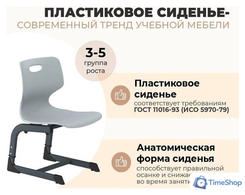 Детский стул Sheffilton SHT-S-TN21/3-5 а3-5 (серый/антрацит) - Изображение №3 — Интернет-магазин Time-Shop