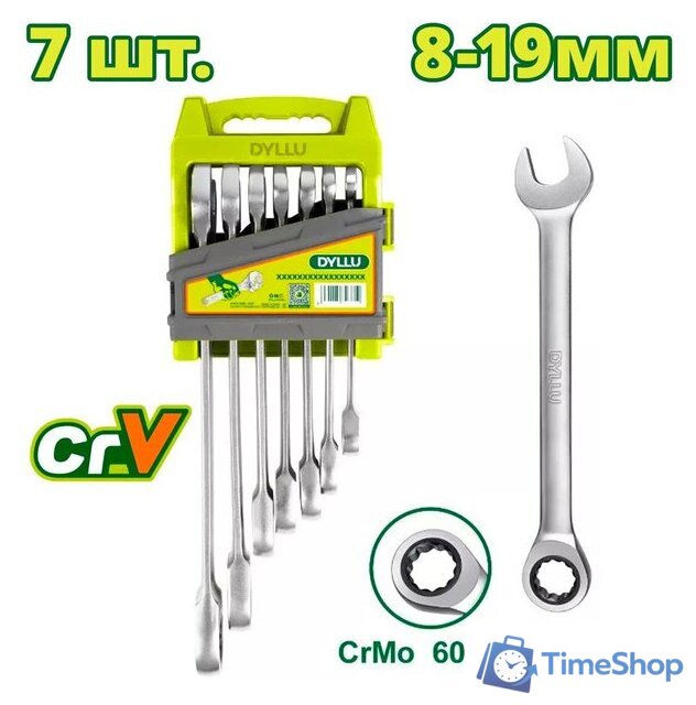 Набор ключей Dyllu DTSP4207 (7 предметов) - Изображение №1 — Интернет-магазин Time-Shop