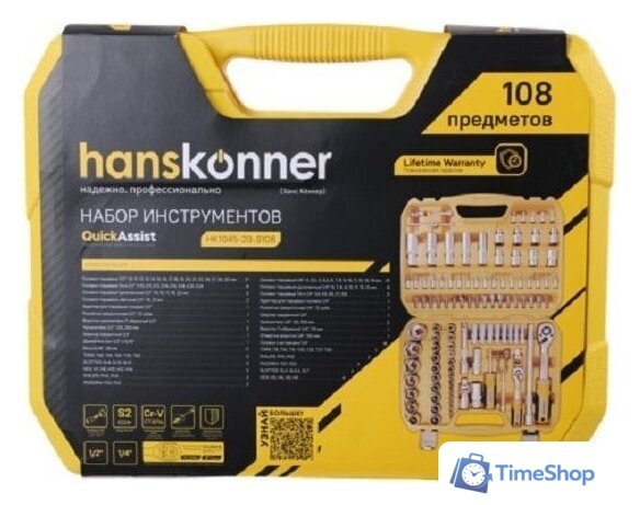 Универсальный набор инструментов Hanskonner HK1045-20-S108 (108 предметов) - Изображение №3 — Интернет-магазин Time-Shop
