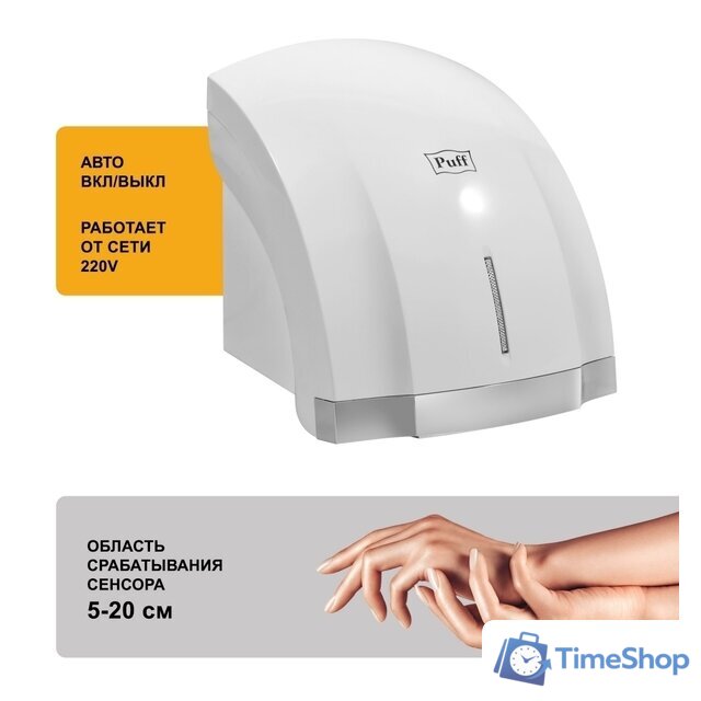 Сушилка для рук Puff 8819 - Изображение №8 — Интернет-магазин Time-Shop