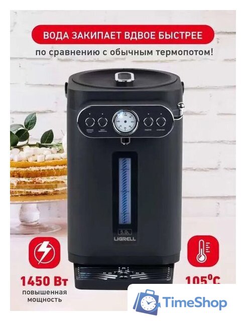 Термопот Ligrell LAP-552KLG - Изображение №2 — Интернет-магазин Time-Shop