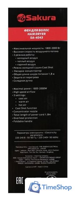 Фен Sakura SA-4043W - Изображение №6 — Интернет-магазин Time-Shop