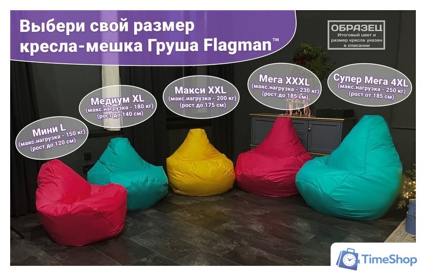 Кресло-мешок Flagman Груша Мега Г3.1-10 (оранжевый) - Изображение №13 — Интернет-магазин Time-Shop