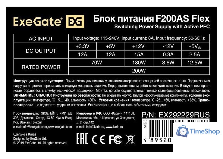Блок питания ExeGate Flex F200AS EX292229RUS - Изображение №4 — Интернет-магазин Time-Shop