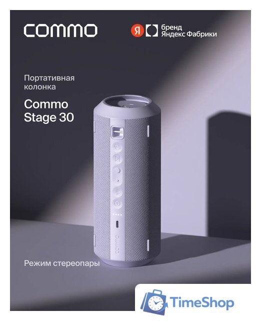 Беспроводная колонка COMMO Stage 30 (лавандовый) - Изображение №2 — Интернет-магазин Time-Shop