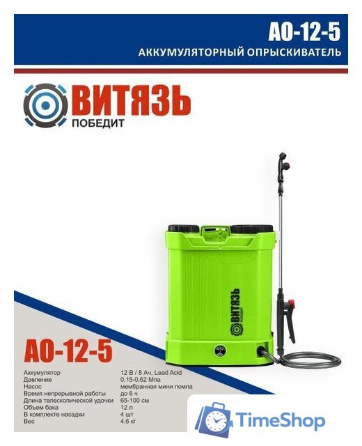 Аккумуляторный опрыскиватель Витязь АО-12-5 - Изображение №1 — Интернет-магазин Time-Shop