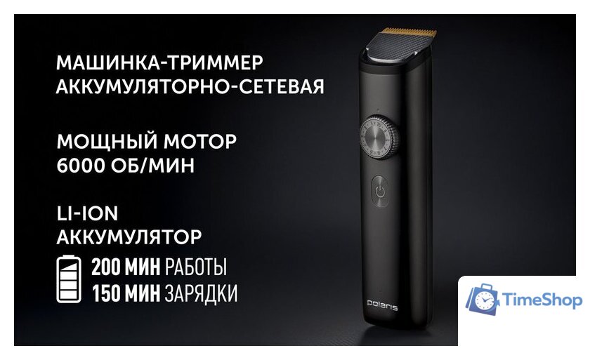 Триммер для бороды и усов Polaris PHC 2100 (черный) - Изображение №17 — Интернет-магазин Time-Shop