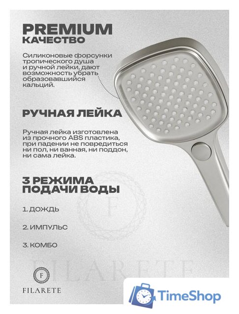 Душевая система  Filarete Roun FL1028 (Никель) - Изображение №19 — Интернет-магазин Time-Shop