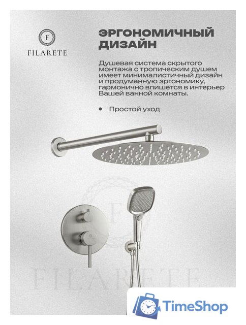 Душевая система  Filarete Roun FL1028 (Никель) - Изображение №20 — Интернет-магазин Time-Shop