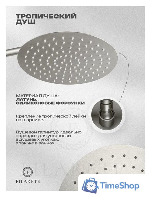 Душевая система  Filarete Roun FL1028 (Никель) - Изображение №18 — Интернет-магазин Time-Shop