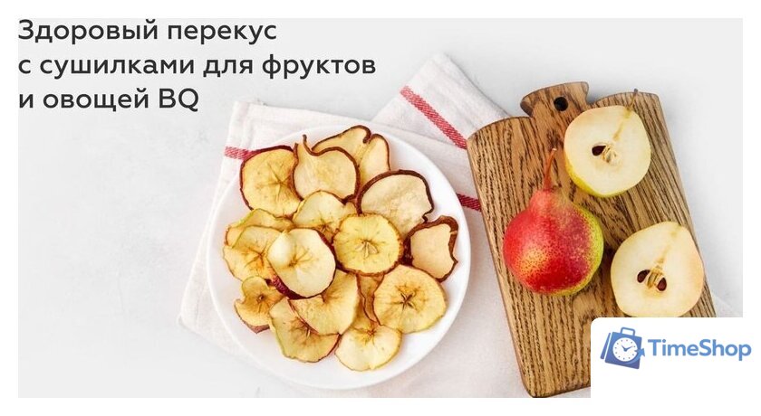 Сушилка для овощей и фруктов BQ FD9000 - Изображение №14 — Интернет-магазин Time-Shop