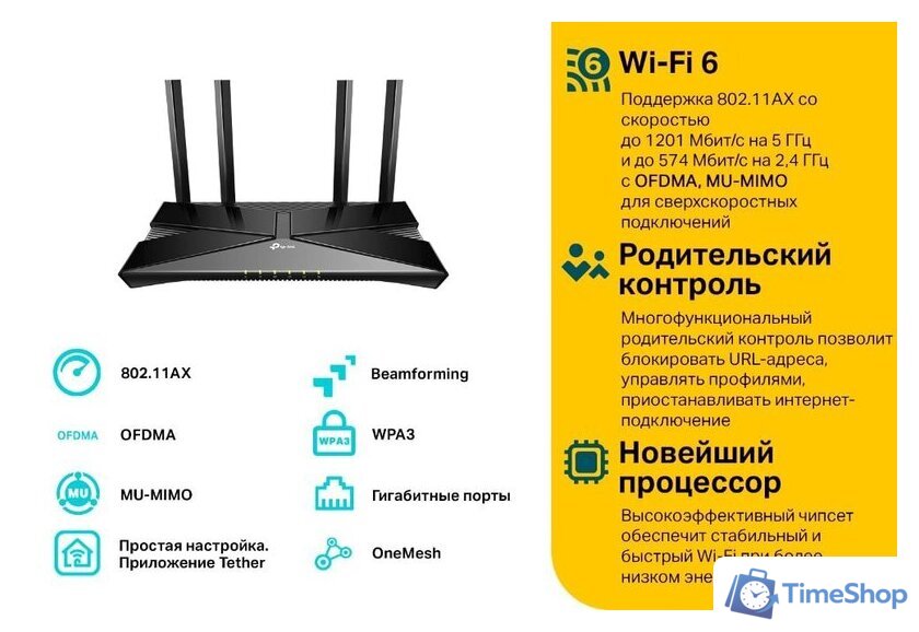 Wi-Fi роутер TP-Link Archer AX23 V1 - Изображение №5 — Интернет-магазин Time-Shop