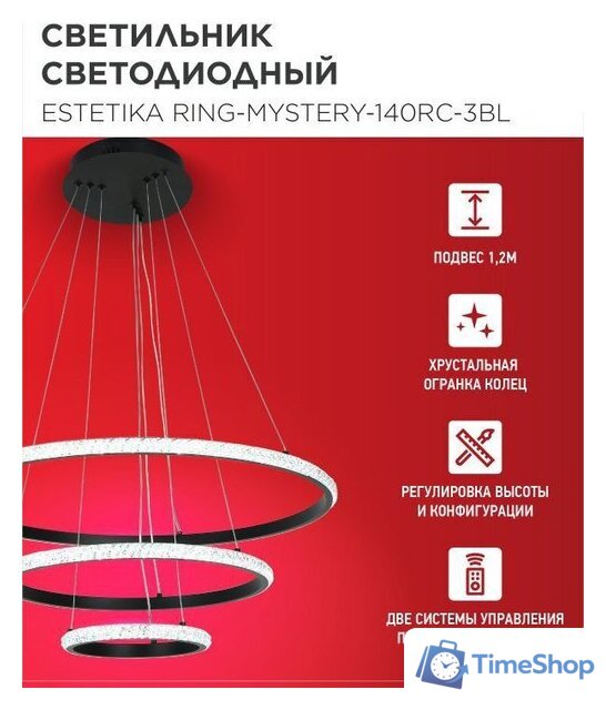Подвесная люстра In Home Estetika Ring-Mystery-140RC-3BL 4690612062518 - Изображение №3 — Интернет-магазин Time-Shop