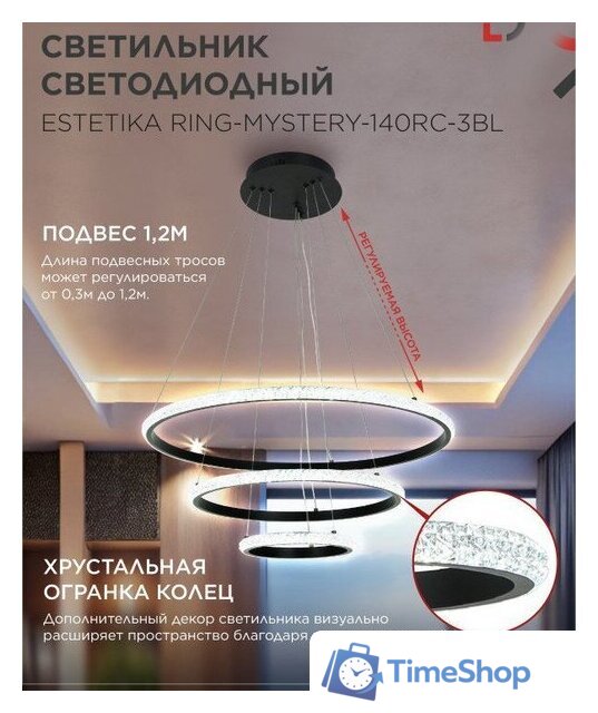 Подвесная люстра In Home Estetika Ring-Mystery-140RC-3BL 4690612062518 - Изображение №4 — Интернет-магазин Time-Shop