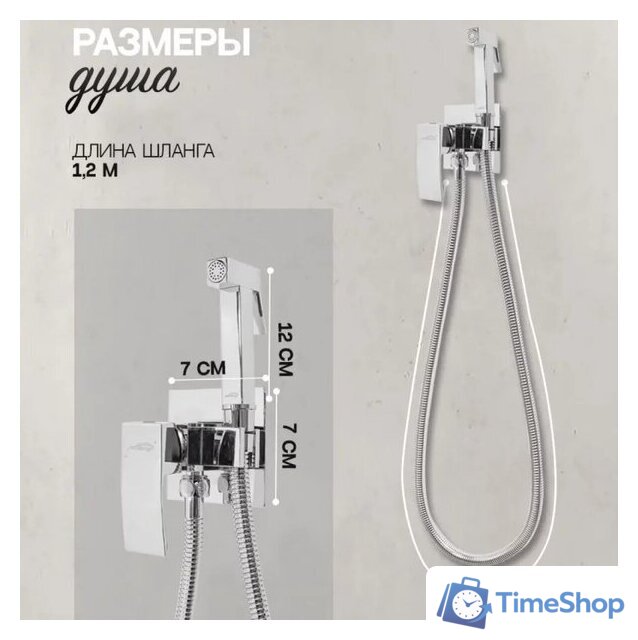 Гигиенический душ Hansberge H3077 (хром) - Изображение №6 — Интернет-магазин Time-Shop