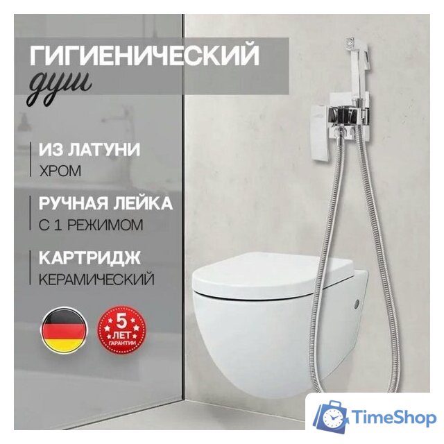 Гигиенический душ Hansberge H3077 (хром) - Изображение №14 — Интернет-магазин Time-Shop