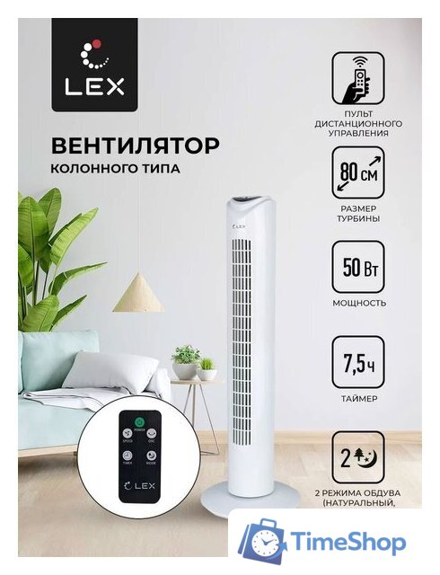 Колонный вентилятор LEX LXFC 8364 - Изображение №1 — Интернет-магазин Time-Shop