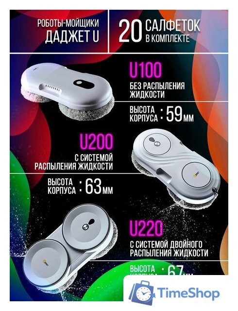 Робот для мытья окон Даджет U200 - Изображение №17 — Интернет-магазин Time-Shop