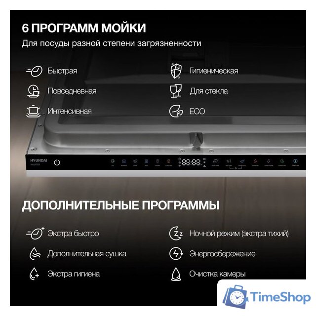 Встраиваемая посудомоечная машина Hyundai HBD 665 - Изображение №27 — Интернет-магазин Time-Shop