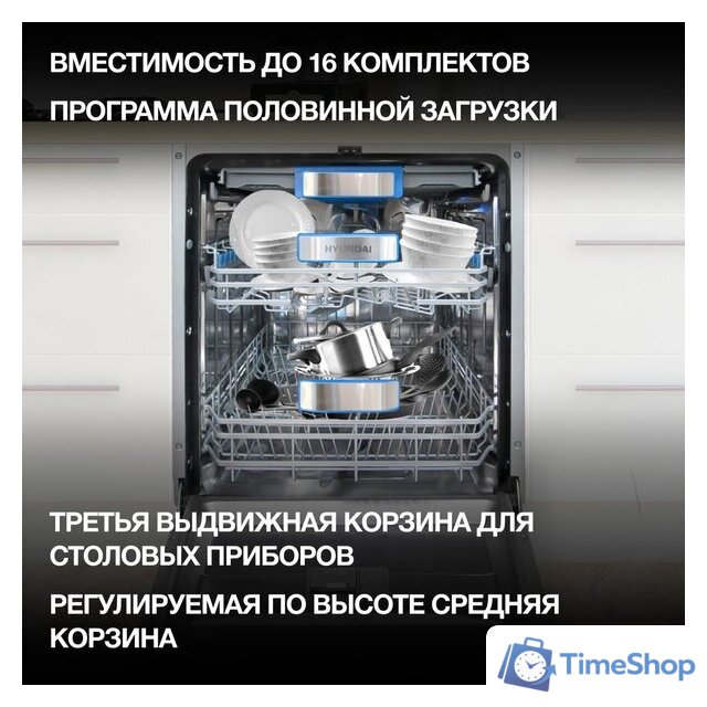 Встраиваемая посудомоечная машина Hyundai HBD 665 - Изображение №26 — Интернет-магазин Time-Shop