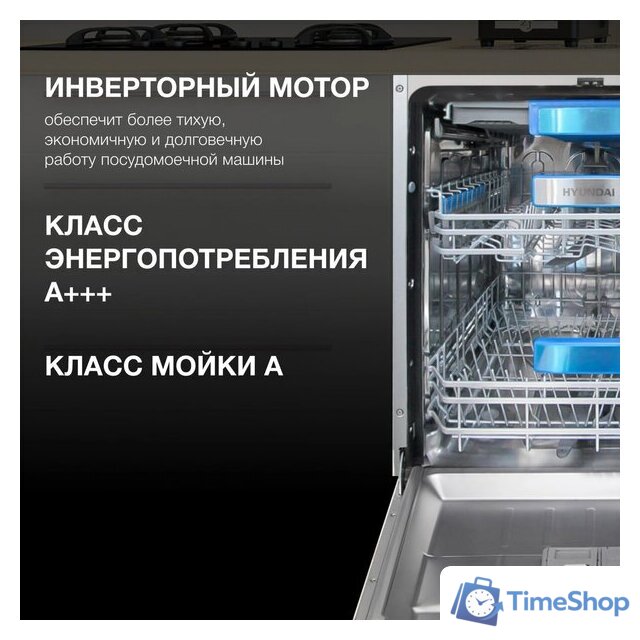 Встраиваемая посудомоечная машина Hyundai HBD 665 - Изображение №30 — Интернет-магазин Time-Shop