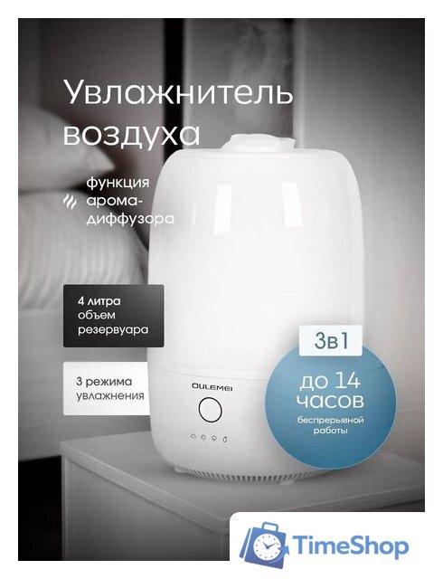 Увлажнитель воздуха Oulemei OLM-JSY006 - Изображение №2 — Интернет-магазин Time-Shop