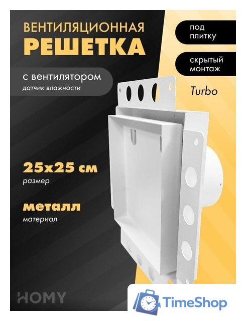 Вентиляционная решетка HOMY Air Pro APT125WH 25x25 без маяка (белая) - Изображение №1 — Интернет-магазин Time-Shop