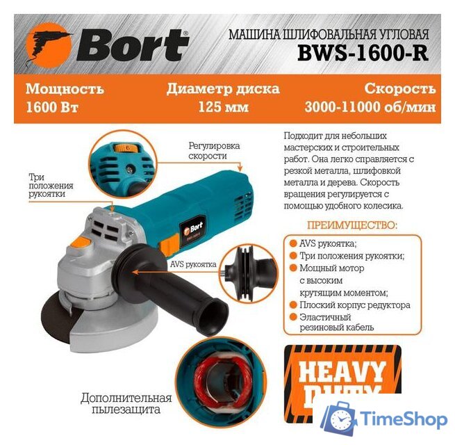 Угловая шлифмашина Bort BWS-1600-R - Изображение №12 — Интернет-магазин Time-Shop