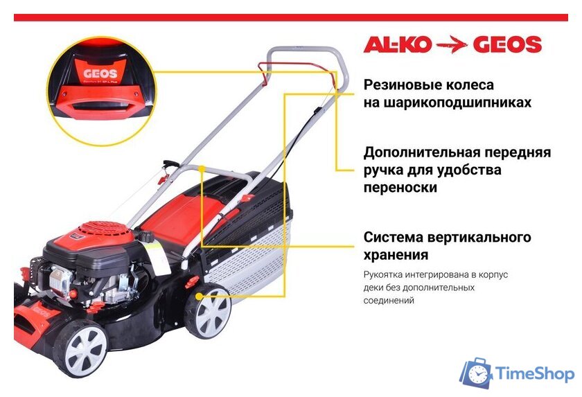 Газонокосилка Geos Classic 42 P-S 213097 - Изображение №9 — Интернет-магазин Time-Shop