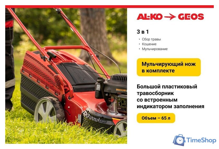 Газонокосилка Geos Classic 42 P-S 213097 - Изображение №8 — Интернет-магазин Time-Shop