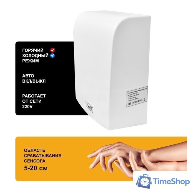 Сушилка для рук Puff 8951 - Изображение №7 — Интернет-магазин Time-Shop