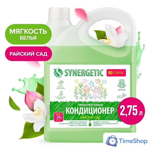 Кондиционер для белья Synergetic гипоаллергенный Райский сад 2.75 л - Изображение №1 — Интернет-магазин Time-Shop