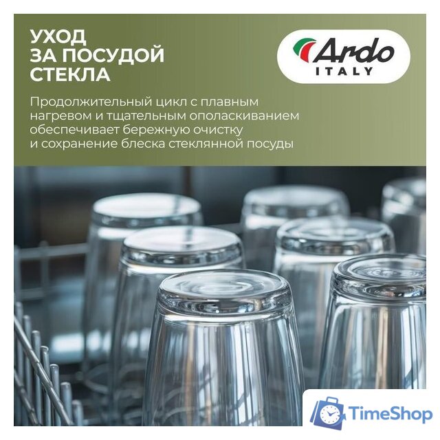 Встраиваемая посудомоечная машина ARDO DBEA9452B2 - Изображение №9 — Интернет-магазин Time-Shop