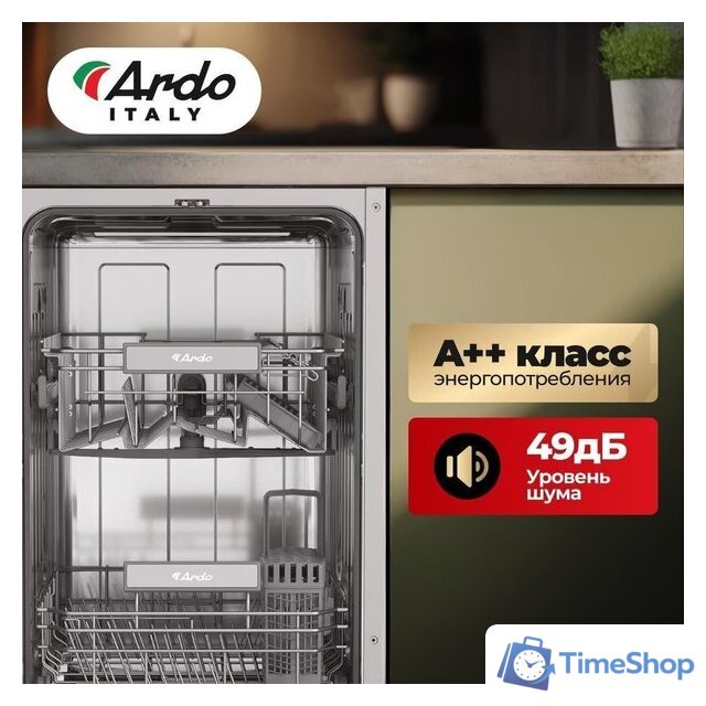 Встраиваемая посудомоечная машина ARDO DBEA9452B2 - Изображение №5 — Интернет-магазин Time-Shop