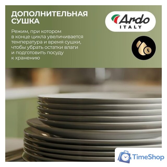 Встраиваемая посудомоечная машина ARDO DBEA9452B2 - Изображение №11 — Интернет-магазин Time-Shop