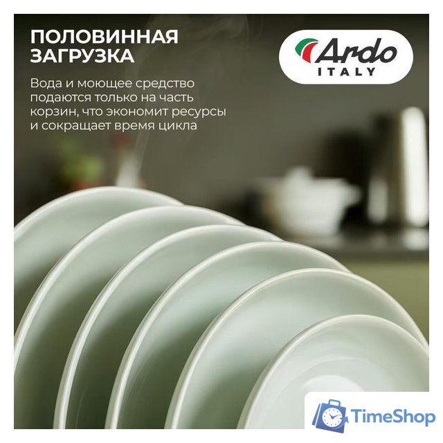 Встраиваемая посудомоечная машина ARDO DBEA9452B2 - Изображение №10 — Интернет-магазин Time-Shop