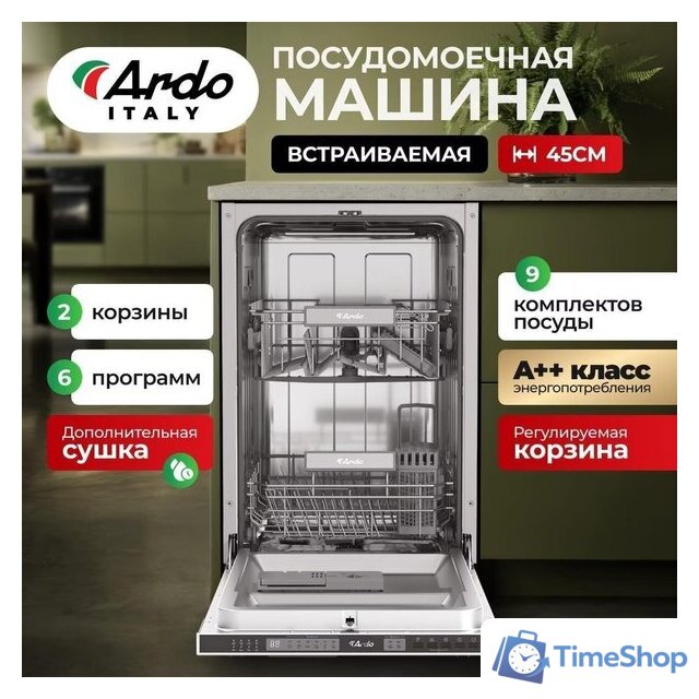 Встраиваемая посудомоечная машина ARDO DBEA9452B2 - Изображение №4 — Интернет-магазин Time-Shop